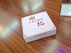-谢记上海大排档(长寿路店)