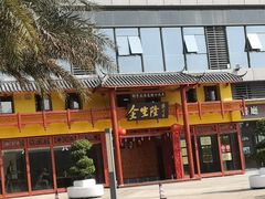 -爆肚金生隆(荣和天誉店)