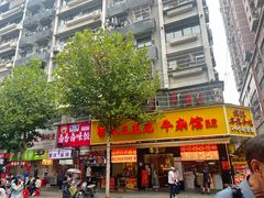 -江三王记牛杂馆(总店)
