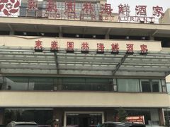 -东豪园林海鲜酒家(南港路辅路店)