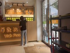 -華歡冰室-WahFoon(吉大店)