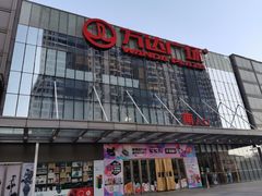 -万达广场(无锡滨湖店)