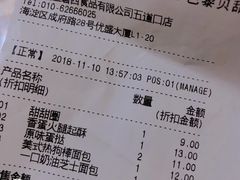 账单-巴黎贝甜(五道口店)