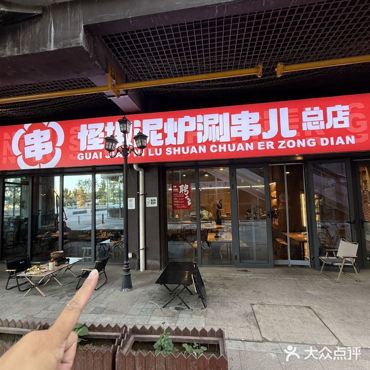 与其研究地球！不如泥炉涮串儿！