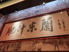 -肥汁米蘭香港米线(长宁来福士店)