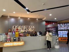 -利剑潮玩·团建·亲子·聚会