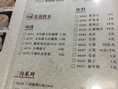 菜单-老边饺子馆(中街店)