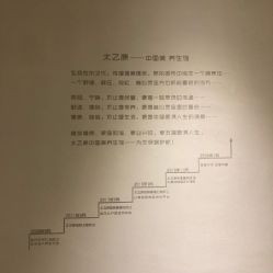 -太乙康·中式美养空间