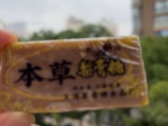 本草梨膏糖-上海梨膏糖商店(豫园商城店)