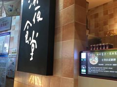-酒井酱子·深夜食堂(东城汇店)