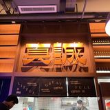 真诚推荐成都一家很真诚的烤串店～