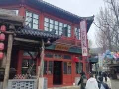 -古关火锅店(古北水镇景区店)