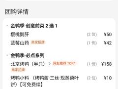 -金鸭季·北京烤鸭(深业上城店)