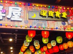 门面-有喜屋·烧鸟·居酒屋(三钢里店)