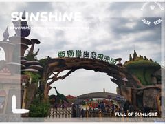 -西海岸生态观光园