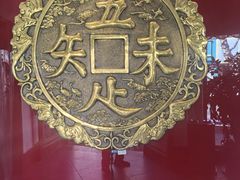 -奎元馆.百年奎元.非遗传承(西湖边的解放路店)