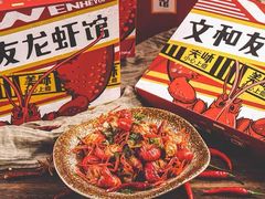 -文和友老长沙龙虾馆(化龙池店)