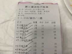 账单-西安贾三灌汤包·回坊小吃·清真炒菜(北院门总店)