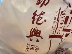 -勤德兴(湖滨路店)