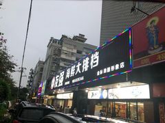 门面-友强·23年特色海鲜大排档(厦门店)