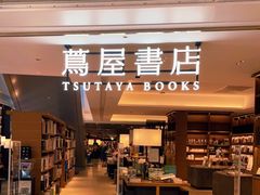 -茑屋书店(天目里店)