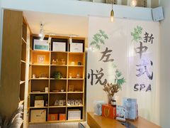 -左悦·艾灸调理·推拿按摩·精油SPA(卓悦汇店)