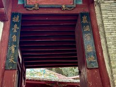 -东南悬空寺方广岩
