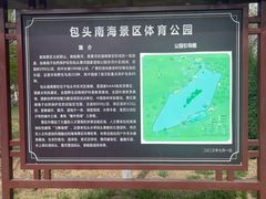 -包头南海湿地景区