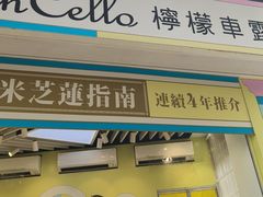 -柠檬车露(卖草地店)