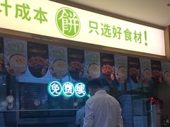 -甲乙饼·手工牛肉饼(天通苑华联店)