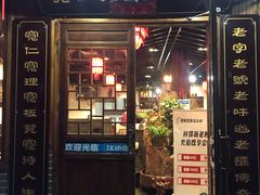 门面-宽板凳老灶火锅(南礼士路店)