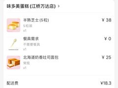 -味多美(江桥万达店)