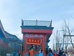 -秋栗香(地安门店)