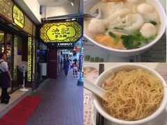-池记(尖沙咀店)