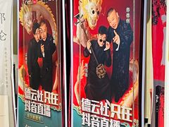 -广德楼茶馆(大栅栏商业街店)