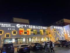 -寂寞的豆芽 蒙古原切大串(金宇店)