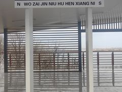 -南京金牛湖风景区