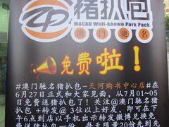 促销广告-L猪扒包(天河购书中心店)