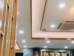 -仁信老铺(华盖路店)