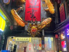 -盟重烧烤(高正街店)