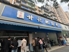 -甘记肥肠粉(马鞍北路店)