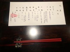 -元熹会席料理