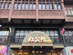 门面-民国红公馆·秦淮八艳(夫子庙店)