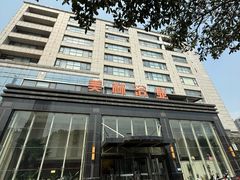 -美林大浴场(山水店)