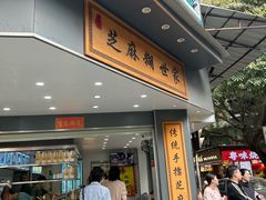 -芝麻糊世家(西华店)