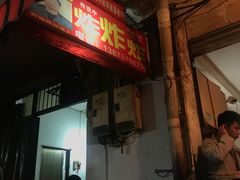 门面-胡仁根胡记炸炸炸