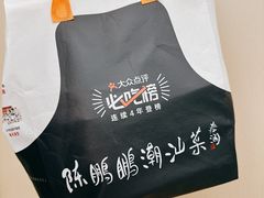 -陈鹏鹏潮汕菜(欢乐海岸 海边景观店)