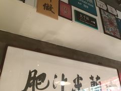 -肥汁米蘭香港米线(宁波路总店)