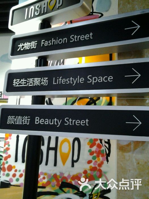 inshop聚集地图片 - 第2张