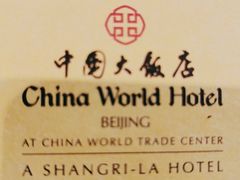 -北京中国大饭店